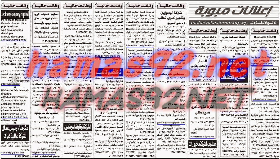 وظائف خالية من جريدة الاهرام الجمعة 08-05-2015 %D9%88%D8%B8%D8%A7%D8%A6%D9%81%2B%D8%AC%D8%B1%D9%8A%D8%AF%D8%A9%2B%D8%A7%D9%87%D8%B1%D8%A7%D9%85%2B%D8%A7%D9%84%D8%AC%D9%85%D8%B9%D8%A9%2B11