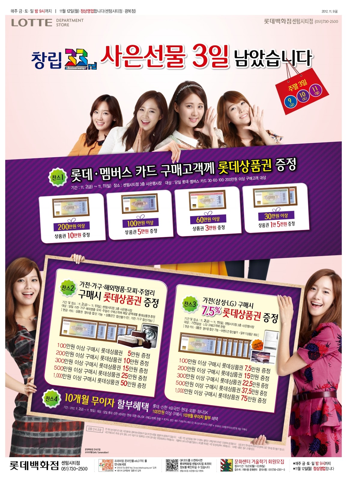 [OTHER][21-07-2012]SNSD @ Lotte Department Store - Page 3 001