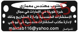 توظيف مهندسين فى ابوظبى الاحد 8\7\2012  %D9%85%D9%87%D9%86%D8%AF%D8%B3%D9%8A%D9%86