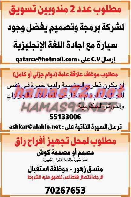 وظائف خالية من الصحف القطرية الاثنين 17-11-2014 %D8%A7%D9%84%D8%B4%D8%B1%D9%82%2B%D8%A7%D9%84%D9%88%D8%B3%D9%8A%D8%B7%2B1