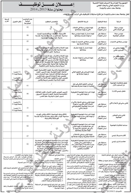 اعلان مسابقة توظيف الأسلاك المشتركة في جامعة سعد دحلب بالبليدة أوت 2013 01