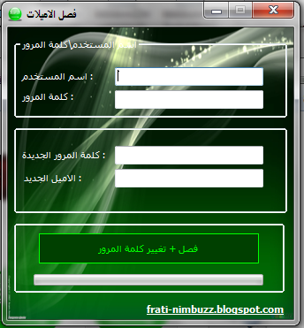 برنامج فصل الاميلات اثناء التبديل جديد بتاريخ13/11/2012 Good