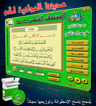 إسطوانة المصحف المعلم لفضيلة الشيخ علي بن عبد الرحمن الحذيفي  Qurancd%20%280%29