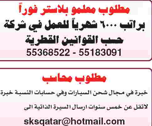 وظائف خالية فى قطر من جريدة الشرق الوسيط الاربعاء 5 ديسمبر 2012 2012-12-05_063627