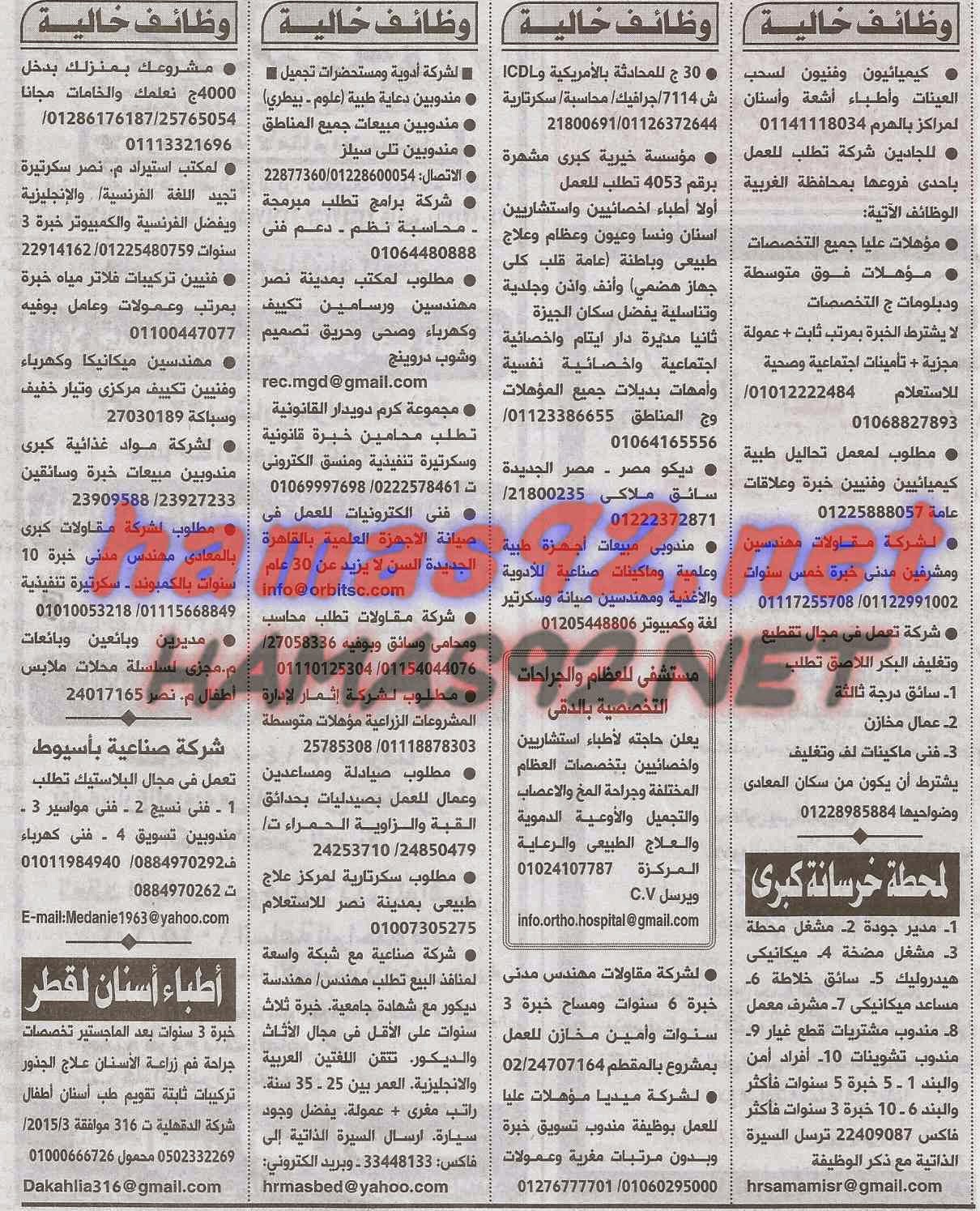 تجميع وظائف جريدة الاهرام الجمعة 13-02-2015 %D9%88%D8%B8%D8%A7%D8%A6%D9%81%2B%D8%AC%D8%B1%D9%8A%D8%AF%D8%A9%2B%D8%A7%D9%87%D8%B1%D8%A7%D9%85%2B%D8%A7%D9%84%D8%AC%D9%85%D8%B9%D8%A9%2B13