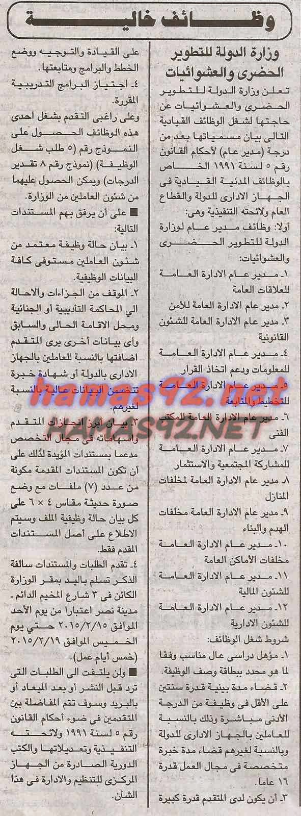 وظائف خالية من جريدة الجمهورية الاثنين 09-02-2015 %D8%A7%D9%84%D8%AC%D9%85%D9%87%D9%88%D8%B1%D9%8A%D8%A9