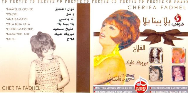 أغنية - واصل - شريفة فاضل - لحن بليغ - إستماع وتحميل Facea