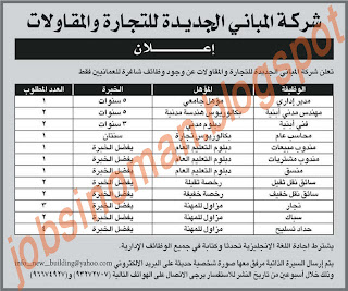 وظائف سلطنه عمان -  شركه المبانى الجديده للتجاره والمقاولات 1