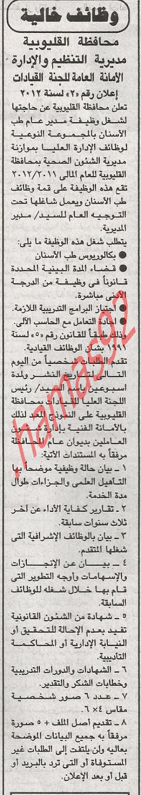 اعلانات وظائف جريدة الجمهورية الجمعة 25\5\2012  %D8%A7%D9%84%D8%AC%D9%85%D9%87%D9%88%D8%B1%D9%8A%D8%A9