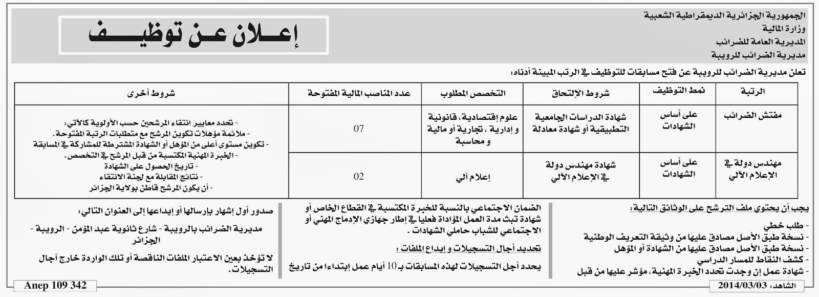 مسابقة التوظيف بمديرية الضرائب للرويبة الجزائر 03/03/2014 SN8cT