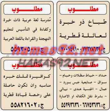 وظائف خالية من الصحف القطرية الثلاثاء 17-02-2015 %D8%A7%D9%84%D8%AF%D9%84%D9%8A%D9%84%2B%D8%A7%D9%84%D8%B4%D8%A7%D9%85%D9%84