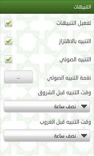 تحميل برنامج أذكار اليوم والليلة للاندرويد Ss-480-3-9