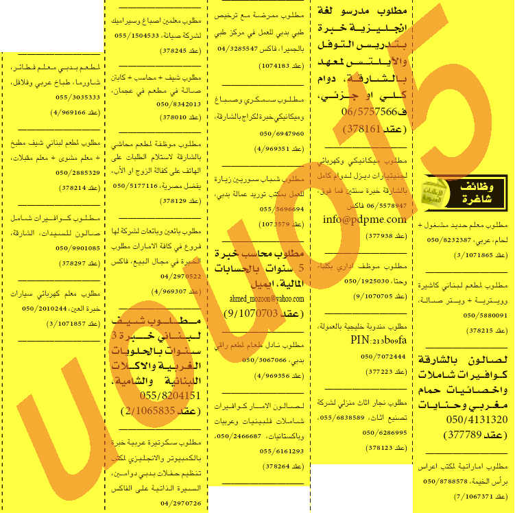 وظائف الامارات - وظائف جريدة الخليج الاربعاء 27 يوليو 2011 2