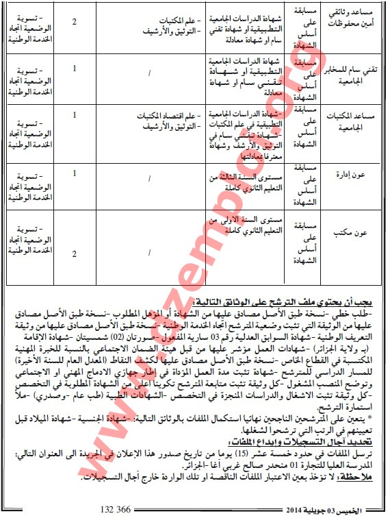  إعلان مسابقة توظيف مستخدمين في المدرسة العليا للتجارة جويلية 2014 Esc2