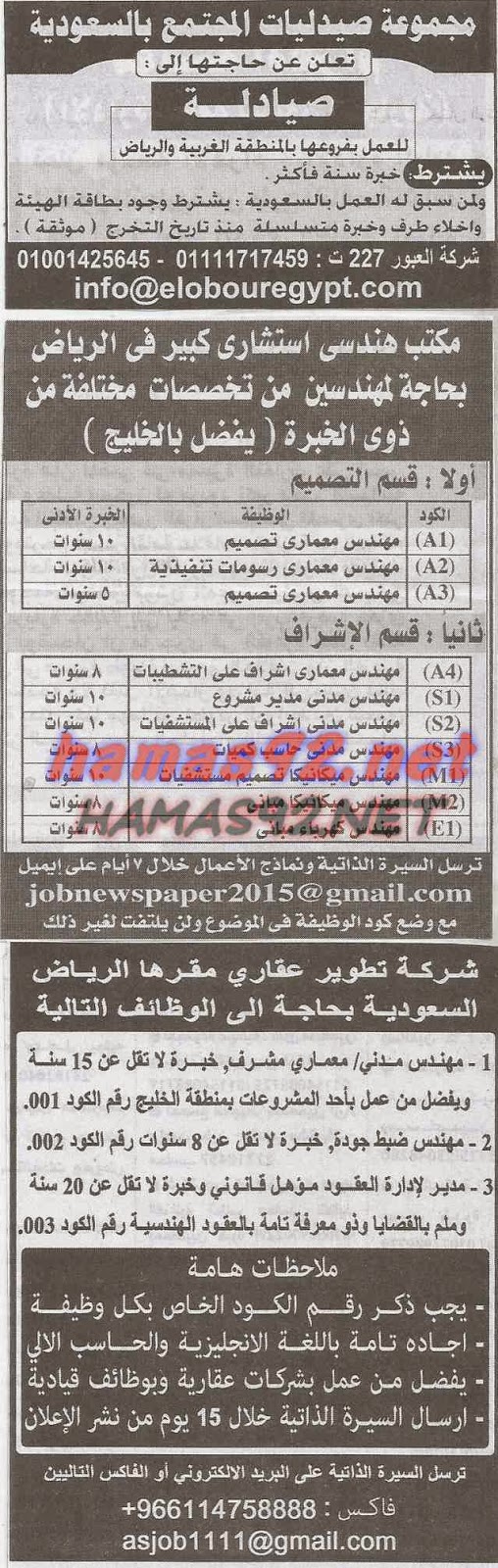 وظائف خالية فى السعودية بجريدة الاهرام الجمعة 13-02-2015 %D9%88%D8%B8%D8%A7%D8%A6%D9%81%2B%D8%A7%D9%84%D8%B3%D8%B9%D9%88%D8%AF%D9%8A%D8%A9%2B%D8%A8%D8%AC%D8%B1%D9%8A%D8%AF%D8%A9%2B%D8%A7%D9%84%D8%A7%D9%87%D8%B1%D8%A7%D9%85%2B1