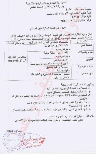 مسابقة ماستر اقتصاد بجامعة البليدة سعد دحلب 2012-2013 01