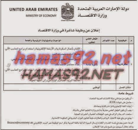 وظائف خالية من جريدة الاتحاد الامارات الثلاثاء 07-10-2014 %D8%A7%D9%84%D8%A7%D8%AA%D8%AD%D8%A7%D8%AF