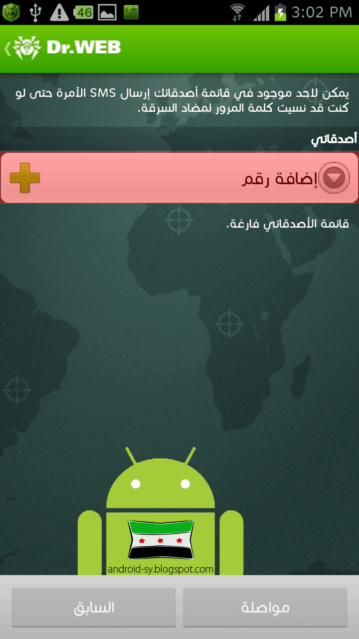 أفضل برنامج حماية dr.web للأندرويد شرح+تحميل Screenshot_2012-12-30-15-02-48