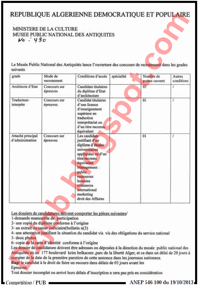  مسابقة توظيف بالمتحف الوطني للآثار القديمة أكتوبر 2013 Culture