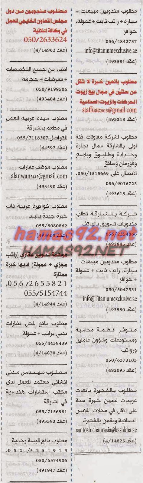 وظائف خالية من جريدة الخليج الامارات الخميس 12-02-2015 %D8%A7%D9%84%D8%AE%D9%84%D9%8A%D8%AC%2B4