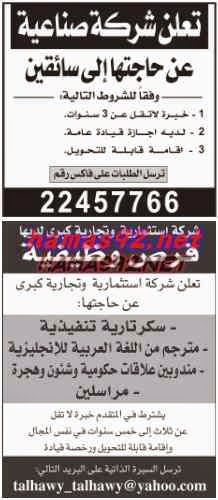 وظائف شاغرة فى الصحف الكويتية الاثنين 23-03-2015 %D8%A7%D9%84%D9%82%D8%A8%D8%B3%2B2