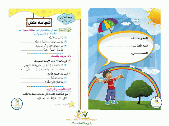 كتاب الانشطة والتدريبات (لغة عربية) الجديد المطور للصف الثانى الابتدائى الفصل الدراسى الثانى 2014 2