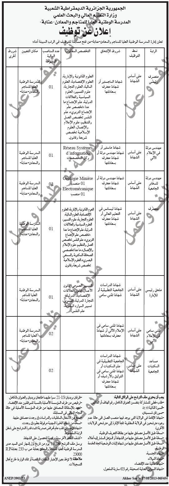 اعلان مسابقة توظيف في المدرسة الوطنية العليا للمناجم والمعادن لولاية عنابة أوت 2013 01