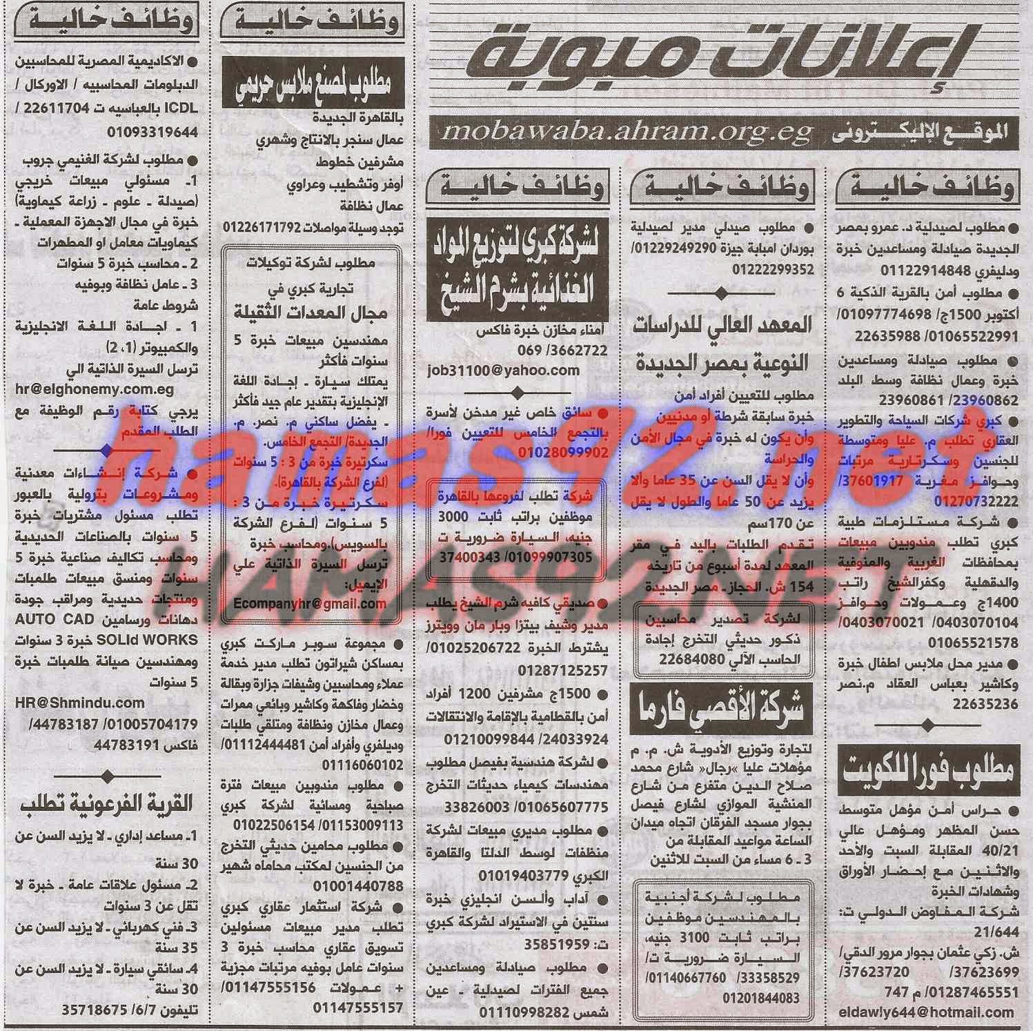 وظائف خالية من جريدة الاهرام الجمعة 10-10-2014 %D9%88%D8%B8%D8%A7%D8%A6%D9%81%2B%D8%AC%D8%B1%D9%8A%D8%AF%D8%A9%2B%D8%A7%D9%87%D8%B1%D8%A7%D9%85%2B%D8%A7%D9%84%D8%AC%D9%85%D8%B9%D8%A9%2B10