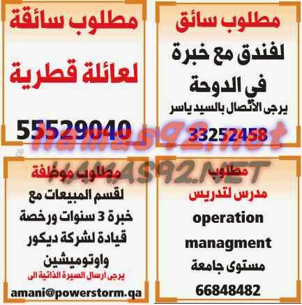 وظائف شاغرة فى الصحف القطرية الاثنين 16-03-2015 %D8%A7%D9%84%D8%B4%D8%B1%D9%82%2B%D8%A7%D9%84%D8%B3%D9%8A%D8%B7%2B3