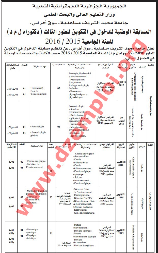      إعلان دكتوراه ل م د بجامعة محمد الشريف مساعدية سوق أهراس للموسم 2015/ 2016 SOK%2BAHRAS%2B01