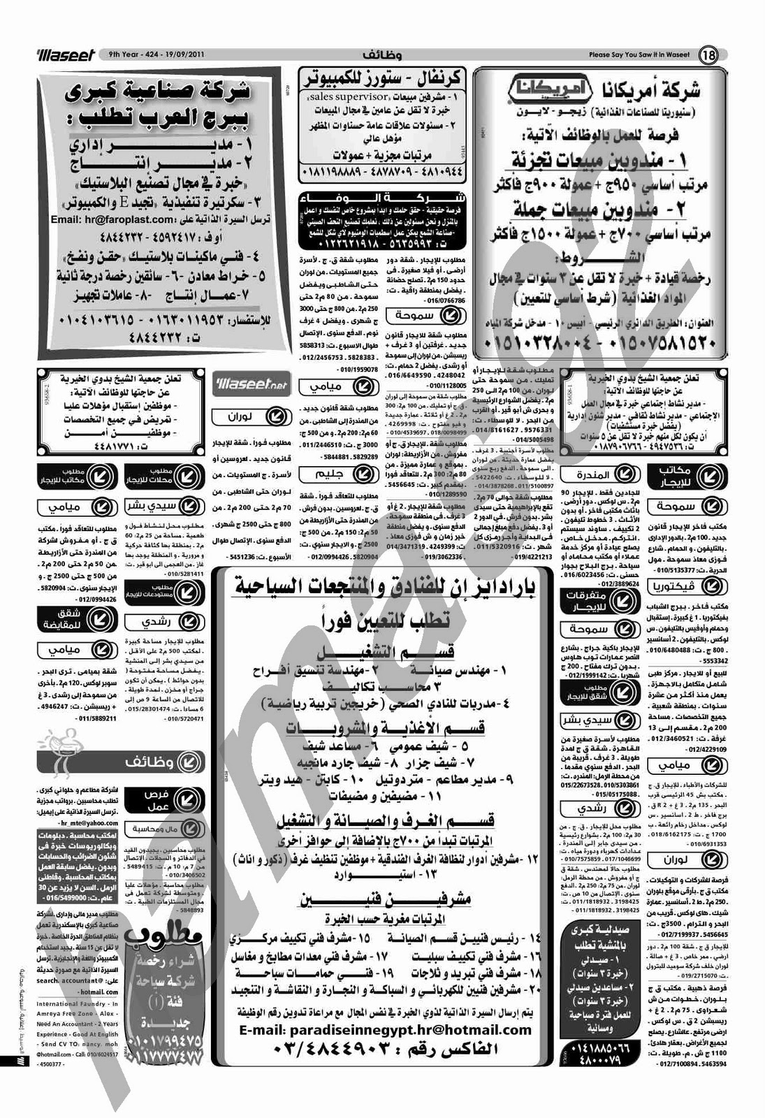 جريده الوسيط الاسكندريه الاثنين 19 \9\2011 وظائف خاليه  1