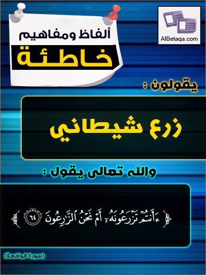  ألفاظ ومفاهيم خاطئة أحذر يامسلم الوقوع فيها ۞ AlfazMfahem033