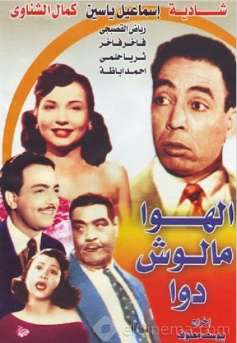 فيلم الهوا ما لوش دوا HAWA%2BMALOUCHE%2BDAWA