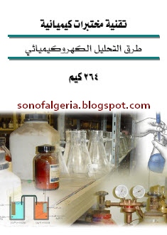 طرق التحليل الكهروكيميائي - نظري pdf 04-06-2011%2B22-45-34