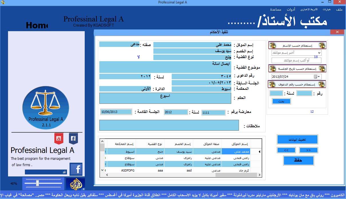  Professinal Legal A 2.1.1 الاول عالميا فى ادراة مكاتب المحاماه احصل عليه الان  6