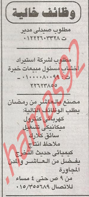 اعلانات وظائف جريدة الجمهورية الخميس 14\6\2012  %D8%A7%D9%84%D8%AC%D9%85%D9%87%D9%88%D8%B1%D9%8A%D8%A9