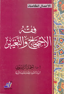 مؤلفات الدكتور أحمد الريسونى Scan0001