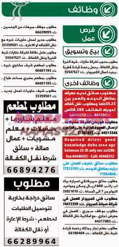 وظائف خالية من جريدة الوسيط الدوحة قطر السبت 18-04-2015 %D9%88%D8%B3%D9%8A%D8%B7%2B%D8%A7%D9%84%D8%AF%D9%88%D8%AD%D8%A9%2B1