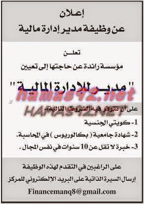 وظائف شاغرة فى الصحف الكويتية الاربعاء 29-10-2014 %D8%A7%D9%84%D9%82%D8%A8%D8%B3%2B3