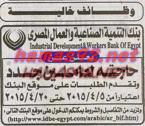 وظائف خالية من جريدة الجمهورية الاثنين 06-04-2015 %D8%A8%D9%86%D9%83%2B%D8%A7%D9%84%D8%AA%D9%86%D9%85%D9%8A%D8%A9%2B%D8%A7%D9%84%D8%B5%D9%86%D8%A7%D8%B9%D9%8A%D8%A9%2B%D8%AC%D9%85%D9%87%D9%88%D8%B1%D9%8A%D8%A9