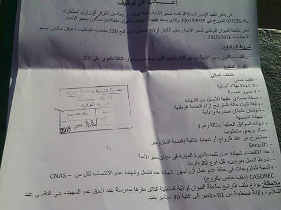   إعلان توظيف 230 عون متعاقد بملحقة الديوان الوطني لمحو الأمية وتعليم الكبار لولاية قسنطينة سبتمبر 2015 FB_IMG_1442051386970