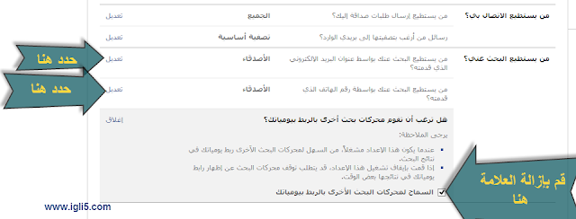 الشرح المنتضر:كيف تمسح ظهور بروفايلك على الفيسبوك في محركات البحث وكيف تمنع أي شخص أن يبحث عنك في الفيسبوك Final