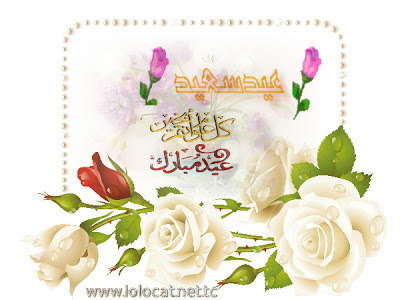  صور لعيد الاضحى المبارك 2012 - احدث صور بمناسبة عيد الاضحى المبارك   Pizap.com13498202888901