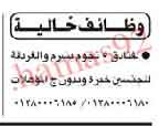 وظائف خالية من جريدة الاهرام المصرية اليوم السبت 12/1/2013  %D8%A7%D9%84%D8%A7%D9%87%D8%B1%D8%A7%D9%85