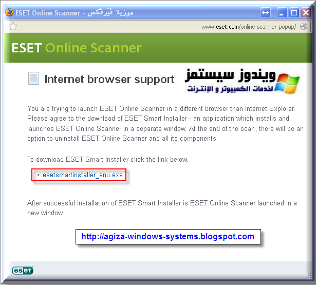 شرح عمل فحص للكمبيوتر بالنود انتي فيرس NOD32 Antivirus أون لاين 2