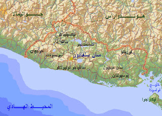 مجموعة خرائط في الجغرافية لطلاب البكالوريا El_Salvador