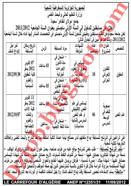 اعلان مسابقة ماجستير اعلان مسابقة الماجستير بجامعة مولاي الطاهر سعيدة 2012-2013  5