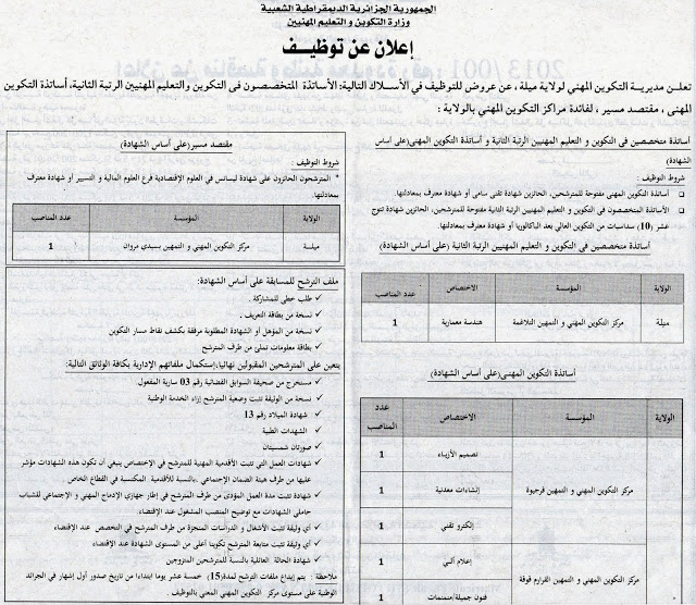 مسابقة توظيف بمديرية التكوين المهني لولاية ميلة ديسمبر 06/01/2014 1111