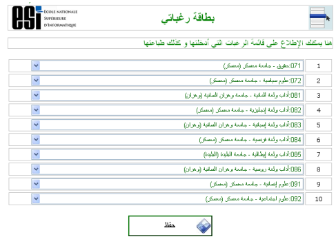 تأكيد التسجيلات الجامعية 2222