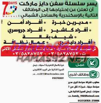 وظائف خالية فى جريدة الوسيط الاسكندرية الجمعة 08-05-2015 %D9%88%2B%D8%B3%2B%D8%B3%2B25